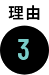 理由